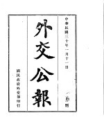 外交公报 1月 中