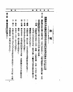 外交部公报 第9卷 第9号 民国二十五年九月
