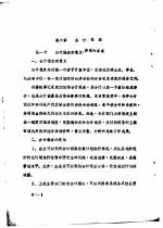 会计基础知识讲义 第6章 会计报表