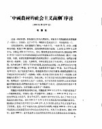 新华半月刊 1956年第三号