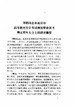 自学考试文件选编