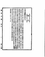 政府公报 第一百号 民国二十九年三月二十九日