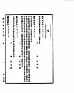 国民政府公报 第129号 民国三十年一月二十七日