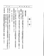 外交部公报 第9卷 第6号 民国二十五年六月