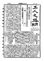 工人之路 第2卷