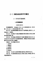 外交:一、二