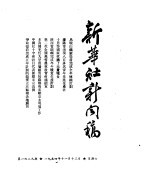 新华社新闻稿 1954年11月13日