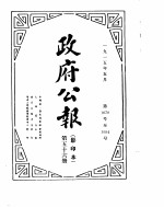政府公报 1915年05月 1
