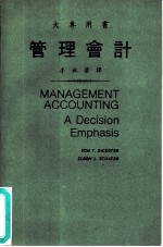 大专用书 管理会计