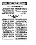 新华半月刊 1959年第九号