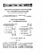 新华半月刊 1956年第十三号