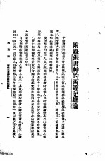 西游记 1 附录张书绅的西游记总论