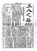 工人之路 第4卷