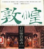 辉煌的乐章:莫高窟第172窟艺术