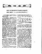 新华半月刊 1956年第十六号