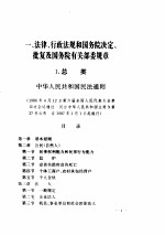 沿海沿江沿边开放法律法规及规范性文件汇编