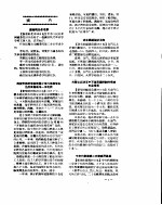 新华社新闻稿 1956年5月29日