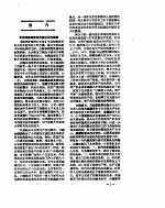 新华社新闻稿 1957年2月26日