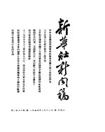 新华社新闻稿 1954年8月12日