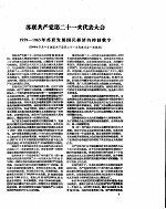 新华半月刊 1959年第五号