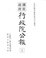 国民政府行政院公报总目 2
