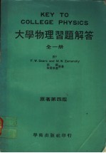 大学物理习题解答 全1册 第24-43章