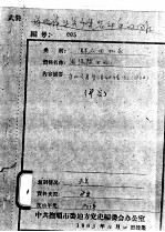 40 抚顺资料、群众回忆录等