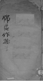 棉区作物学