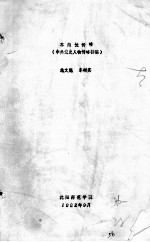 60 车向忱传略