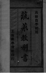 蔬菜教科书