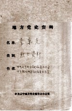 32 李东光烈士资料