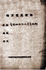 78 阜新地区工人斗争材料