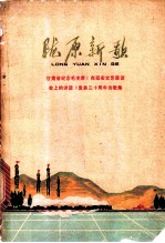 陇原新歌 诗歌集