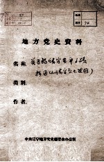 38 杨靖宇生平事迹