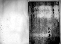 张适烈士