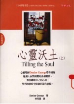 心灵沃土 上