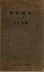 解析几何 下