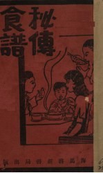 秘传食谱 上