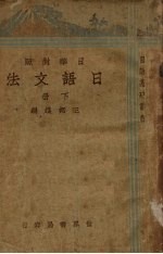 日语文法 下