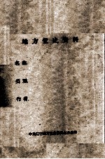 32 抚顺地区斗争历史回忆