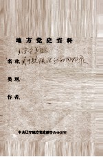 51 王传圣等同志关于抗联活动的回忆录 之1