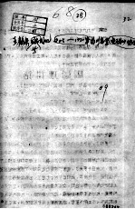 19 王鹤秦等回忆满洲省委