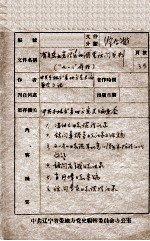 17 有关东北党活动的调查访问资料 “九一八”前后