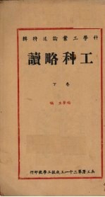 工科略读 下