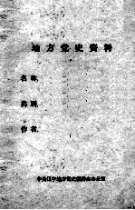 21 刑培卿回忆“五卅”运动时在渖阳的反映