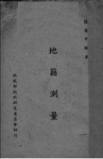 地籍测量
