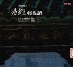 易经 轻松读