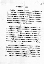 66 李红光烈士传略等