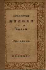 观赏植物图谱 下