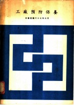 工厂预防保养